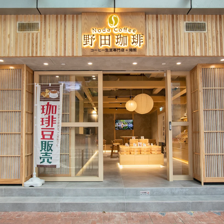 Noda Coffee Japanese Coffee Beans 60 varieties 